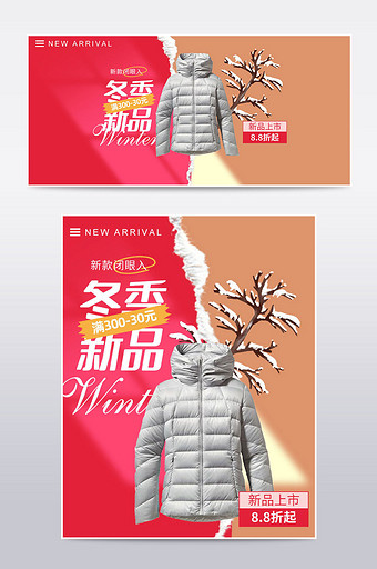 天猫冬季新品促销大促海报banner素材图片