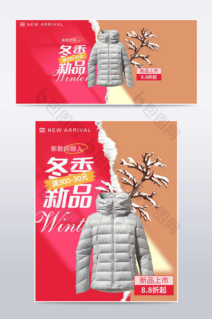 天猫冬季新品促销大促海报banner图片图片