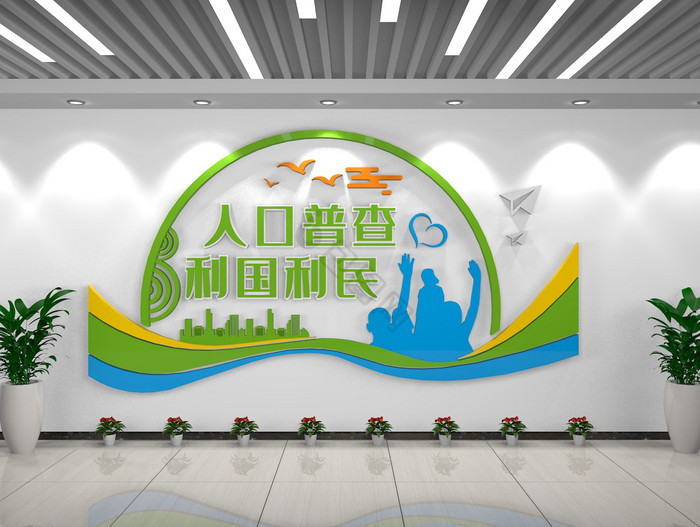 第七次全国人口普查宣传标语社区宣传文化墙
