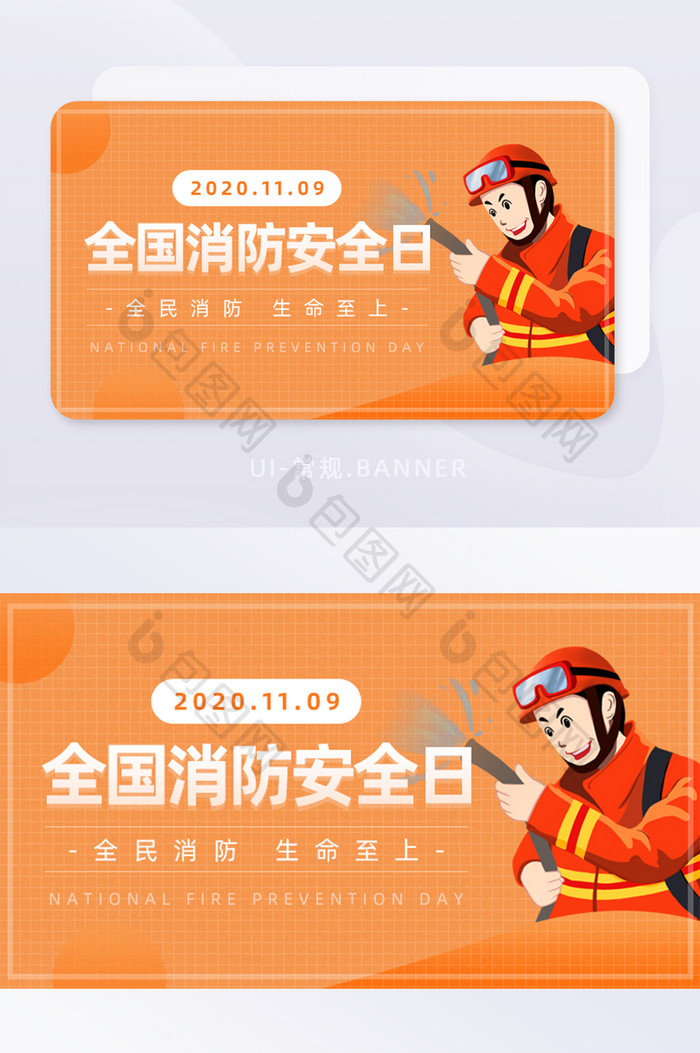 橙色简约全国消防安全日banner