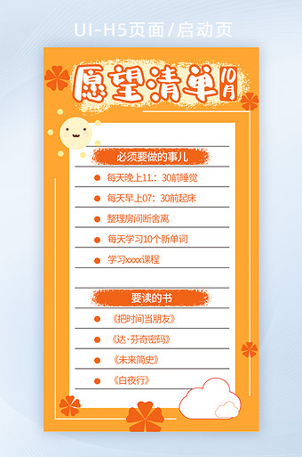 活力橙色太阳十月愿望清单可爱卡通h5页面
