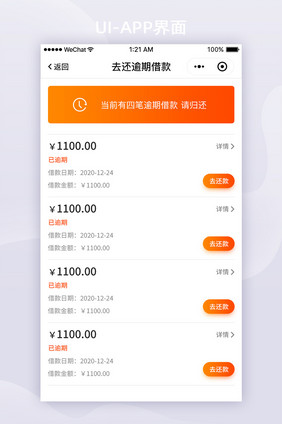 橙色渐变金融APP待还款列表ui界面设计