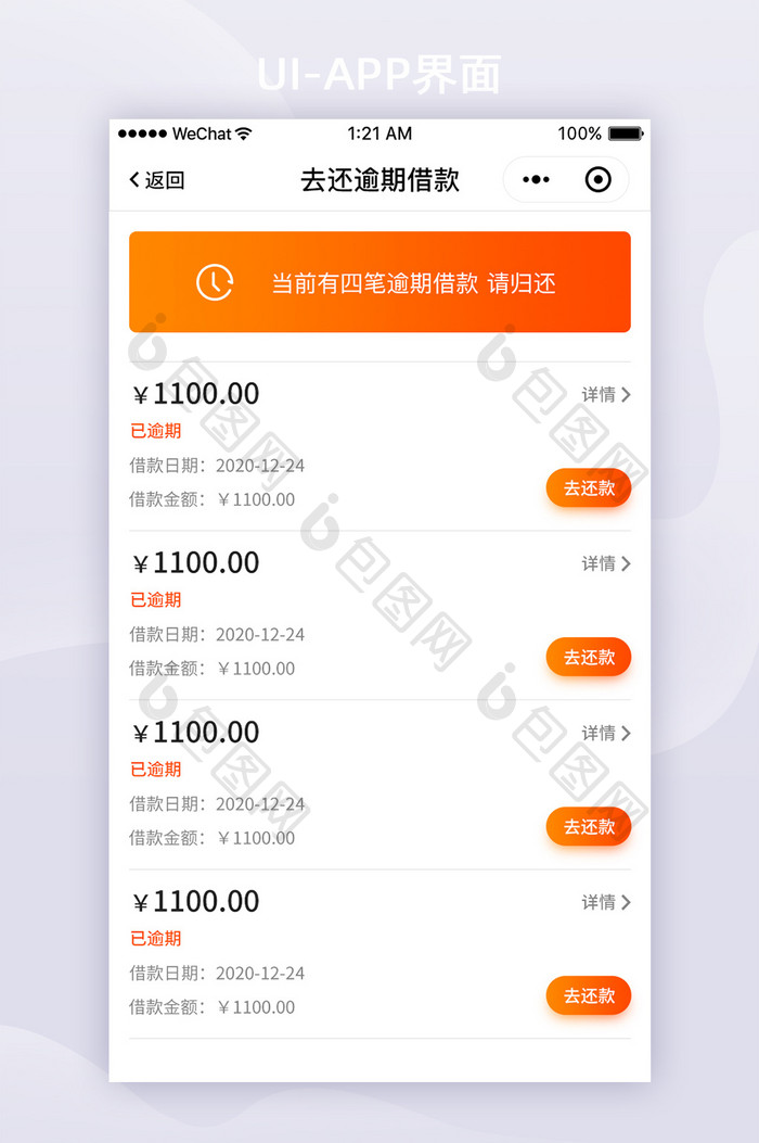 橙色渐变金融APP待还款列表ui界面设计