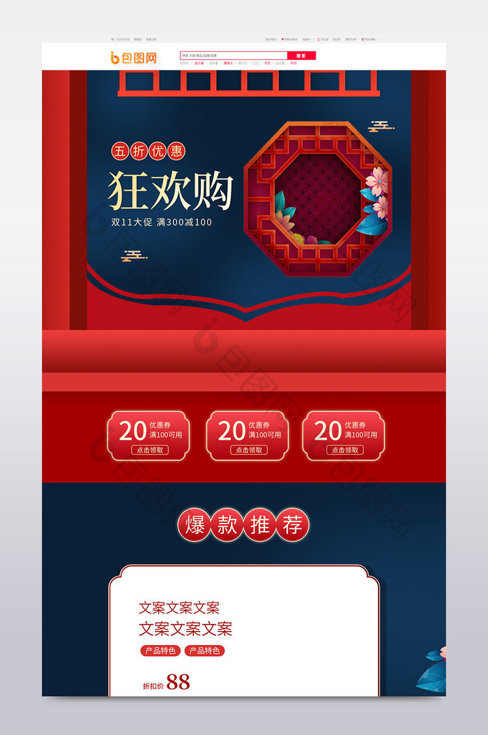 古风双11狂欢中国风美食美妆电商首页模板