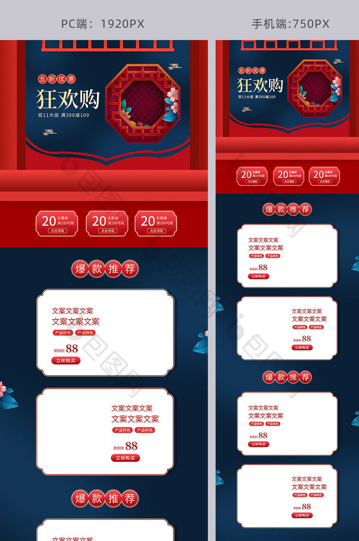 古风双11狂欢中国风美食美妆电商首页模板