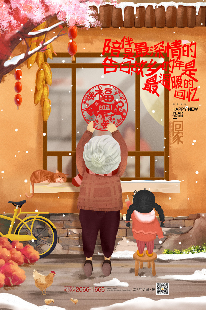 年俗新年插画2021年中国年年味牛年