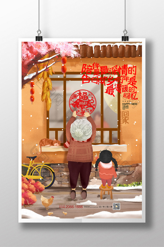 年俗新年插画2021年中国年年味牛年海报