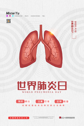 简约世界肺炎日医疗保健宣传海报