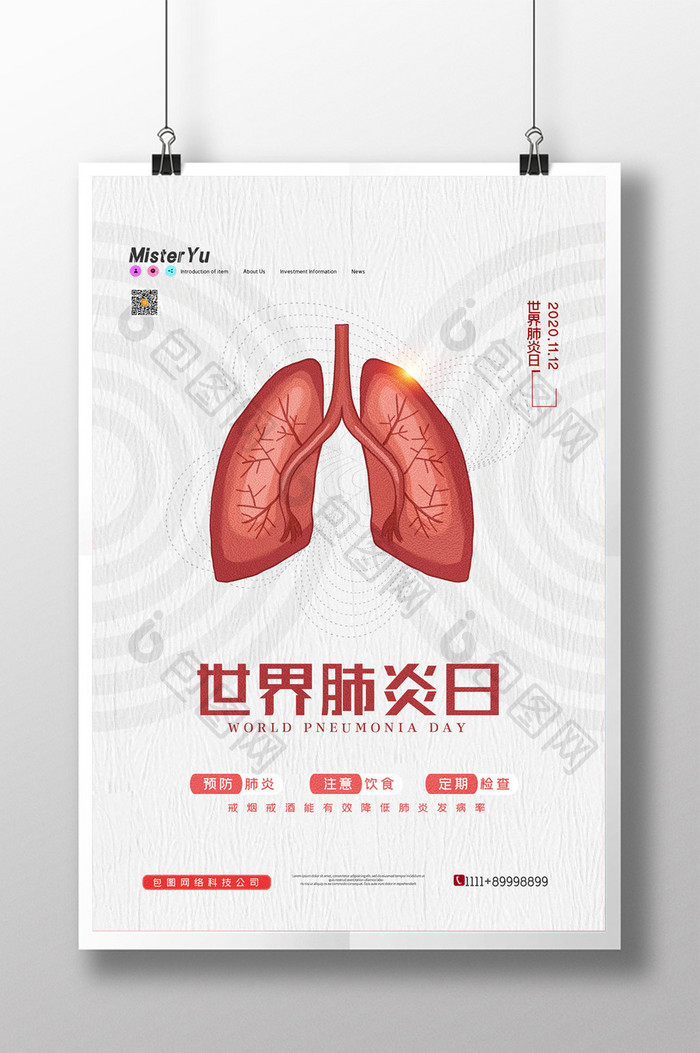 简约世界肺炎日医疗保健宣传海报