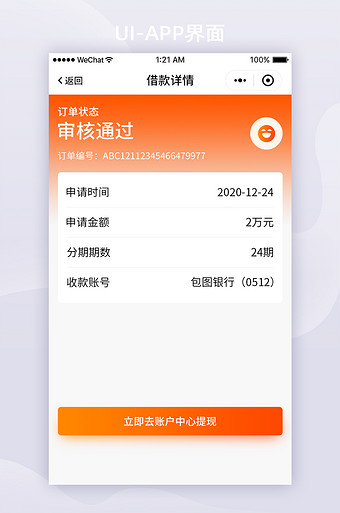 橙色渐变金融app借款详情ui界面设计