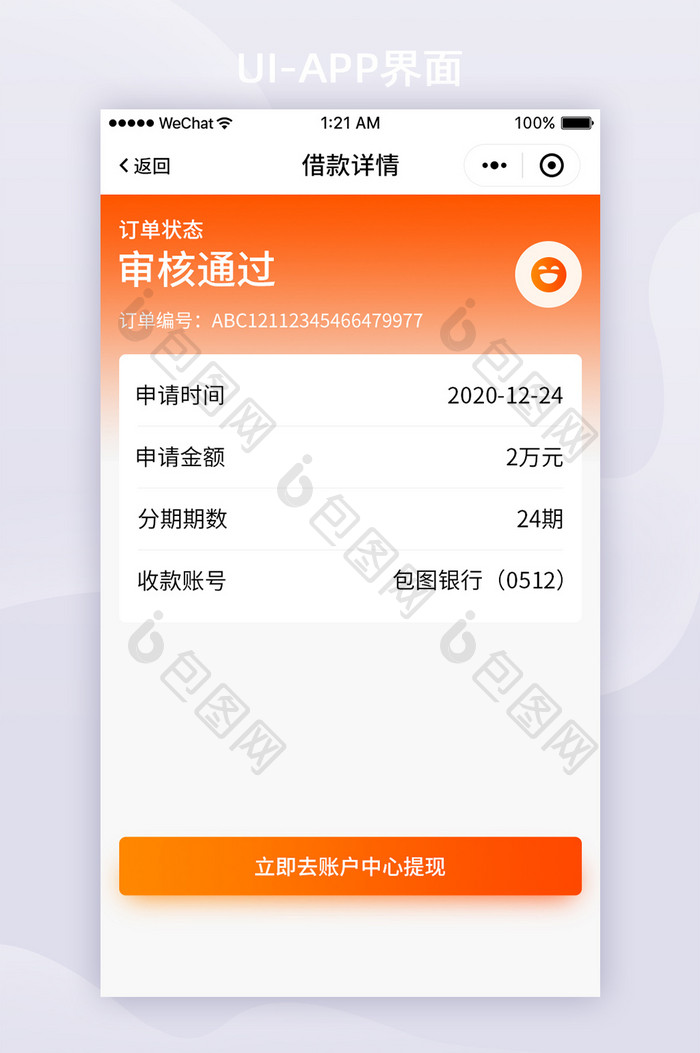 橙色渐变金融APP借款详情ui界面设计