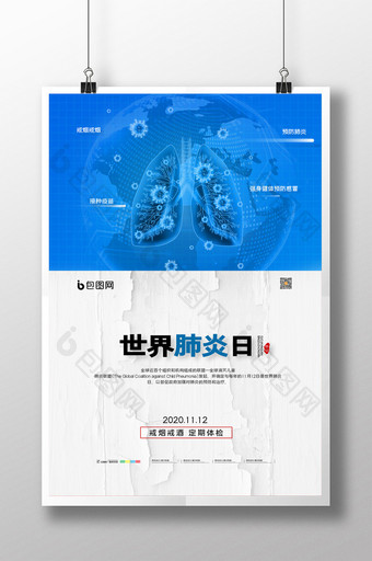 简约世界肺炎日宣传海报图片