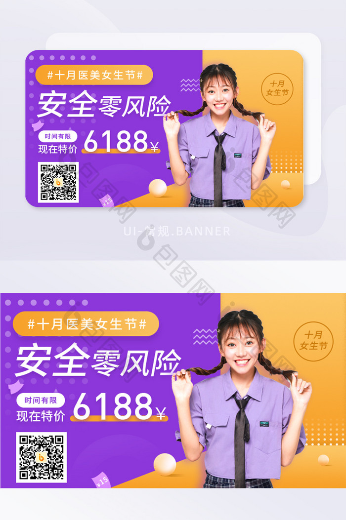 渐变医美整形优惠活动banner