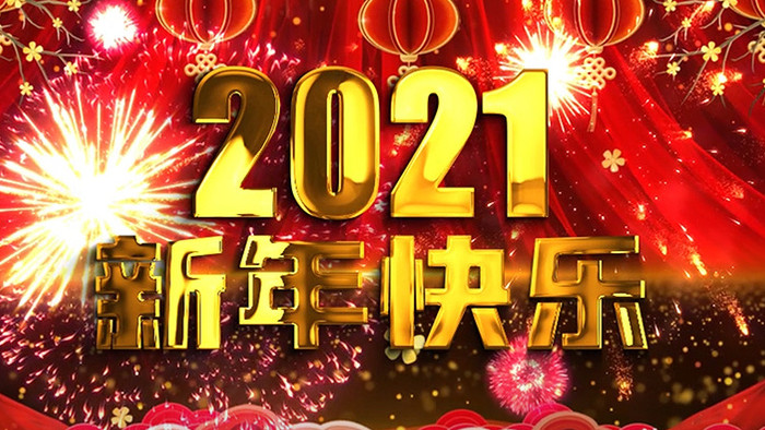 喜庆中国年2021牛年大拜年10秒倒计时