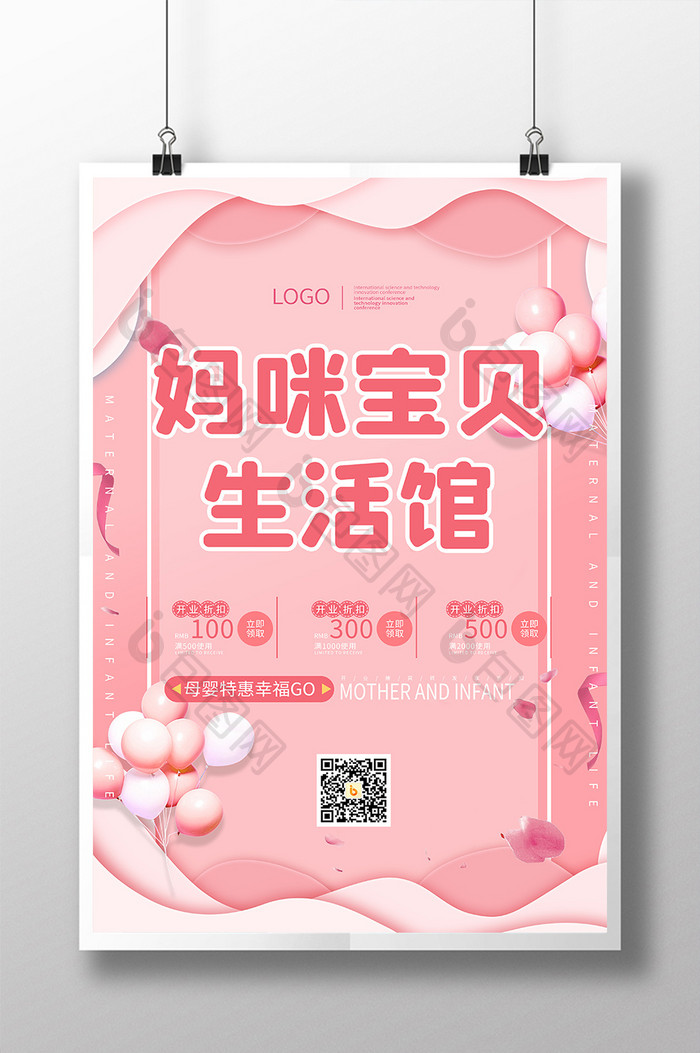 粉色气球可爱宝宝母婴创意海报