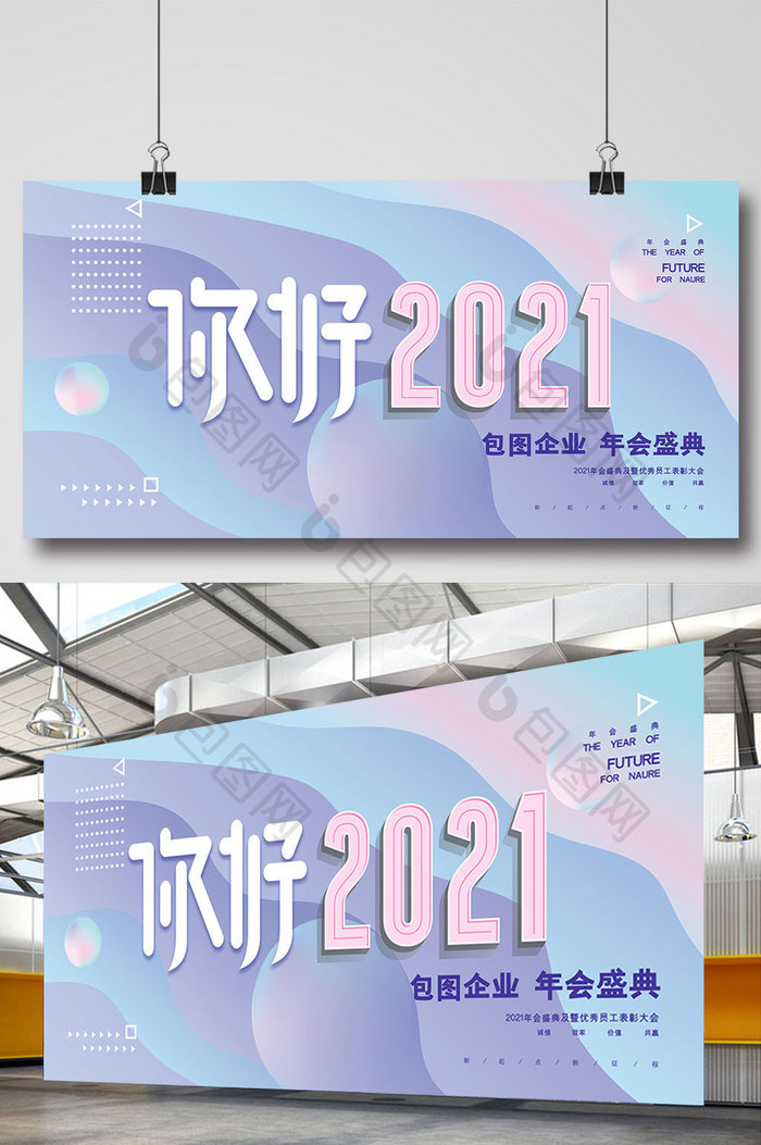 简约大气浅色渐变几何2021年会你好20