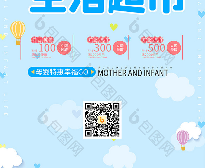 浅蓝色卡通可爱热气球儿童母婴创意海报