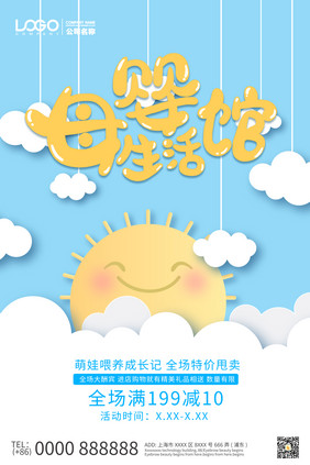 可爱简洁太阳蓝色母婴创意海报