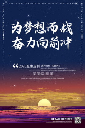 梦幻晚霞星空星座企业文化海报