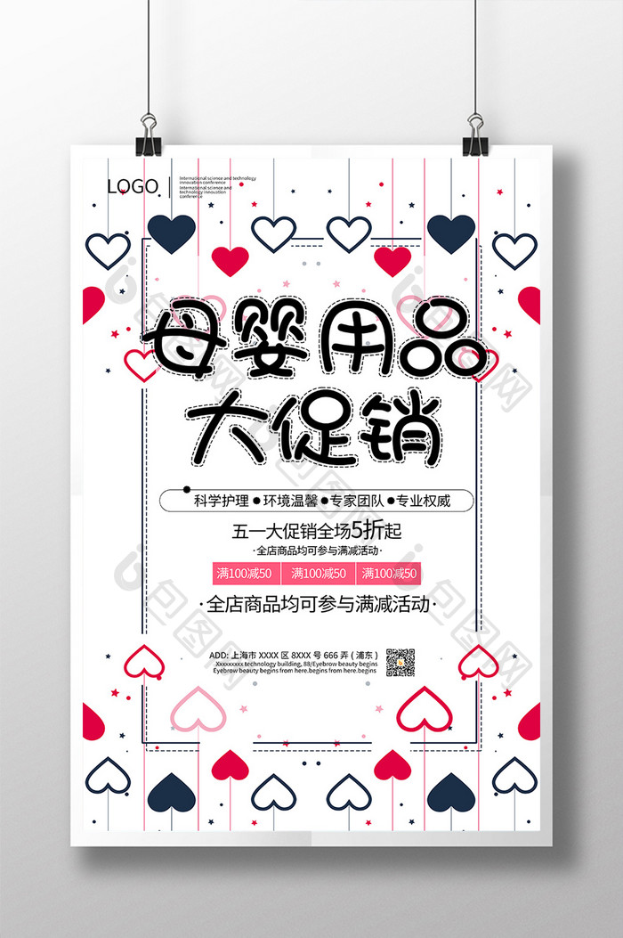 心形简约卡通平面背景元素母婴创意海报