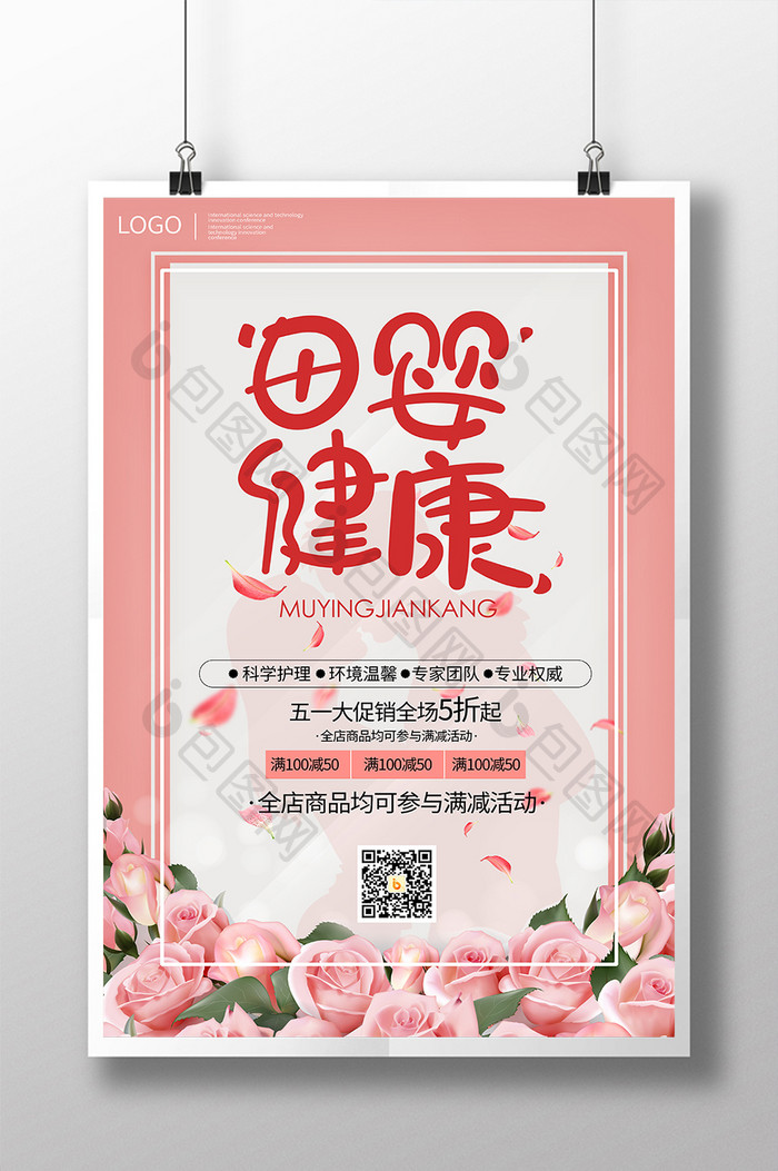 粉色浪漫玫瑰花边框卡片母婴创意海报