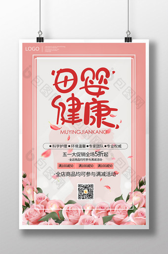 粉色浪漫玫瑰花边框卡片母婴创意海报图片