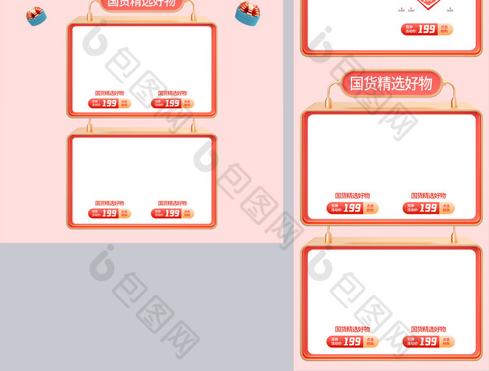 浅色c4d双11返场狂欢电商首页模板