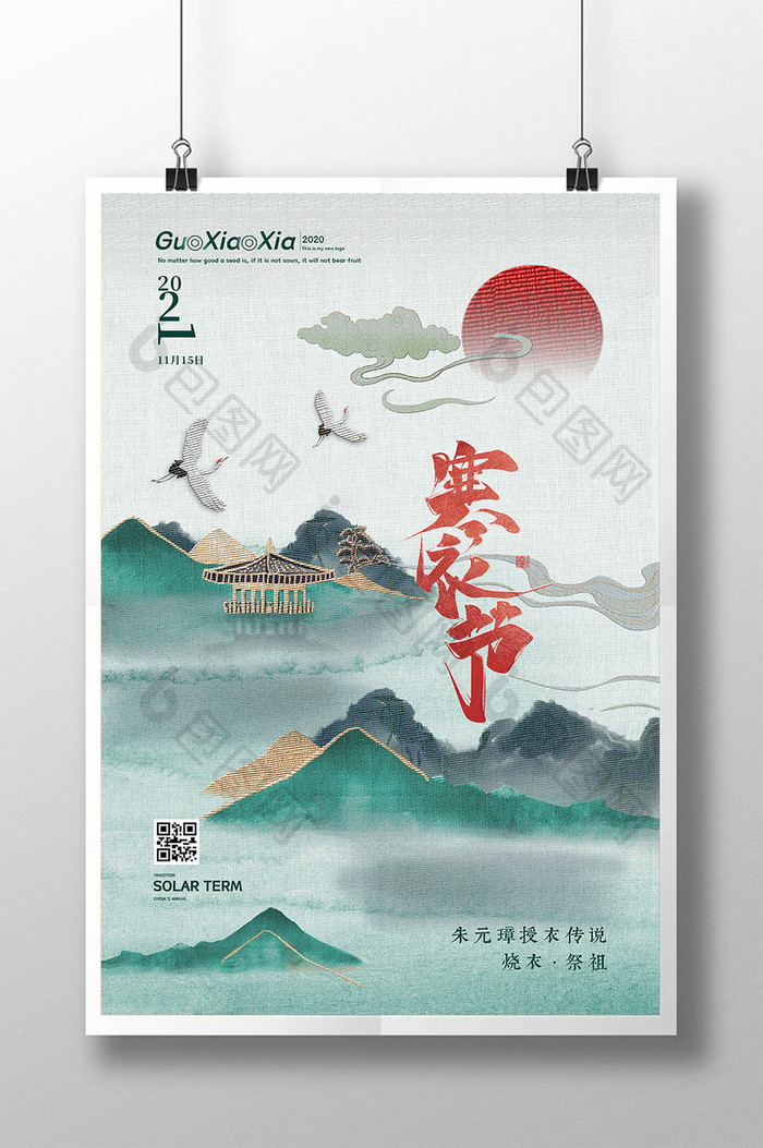 中国风刺绣山水寒衣节海报