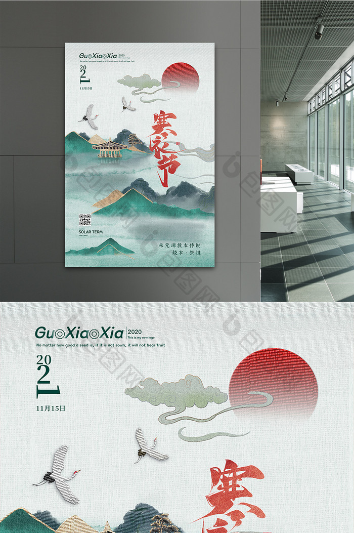 中国风刺绣山水寒衣节海报