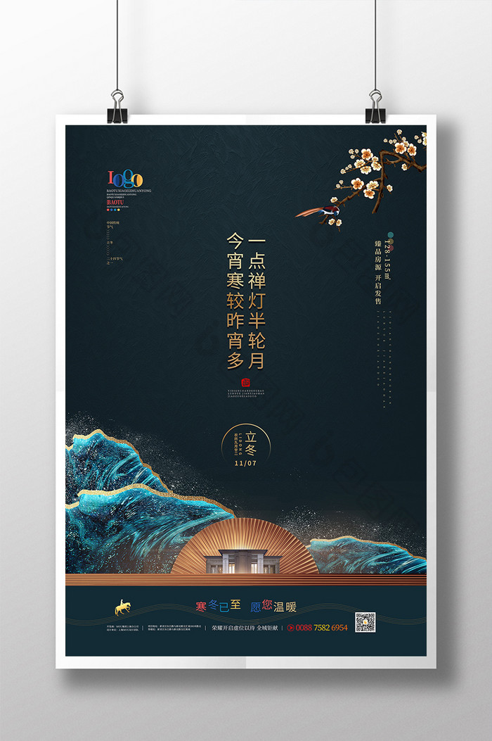 中国风黑金地产立冬节日海报