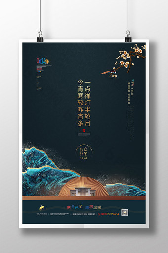 中国风黑金地产立冬节日海报图片
