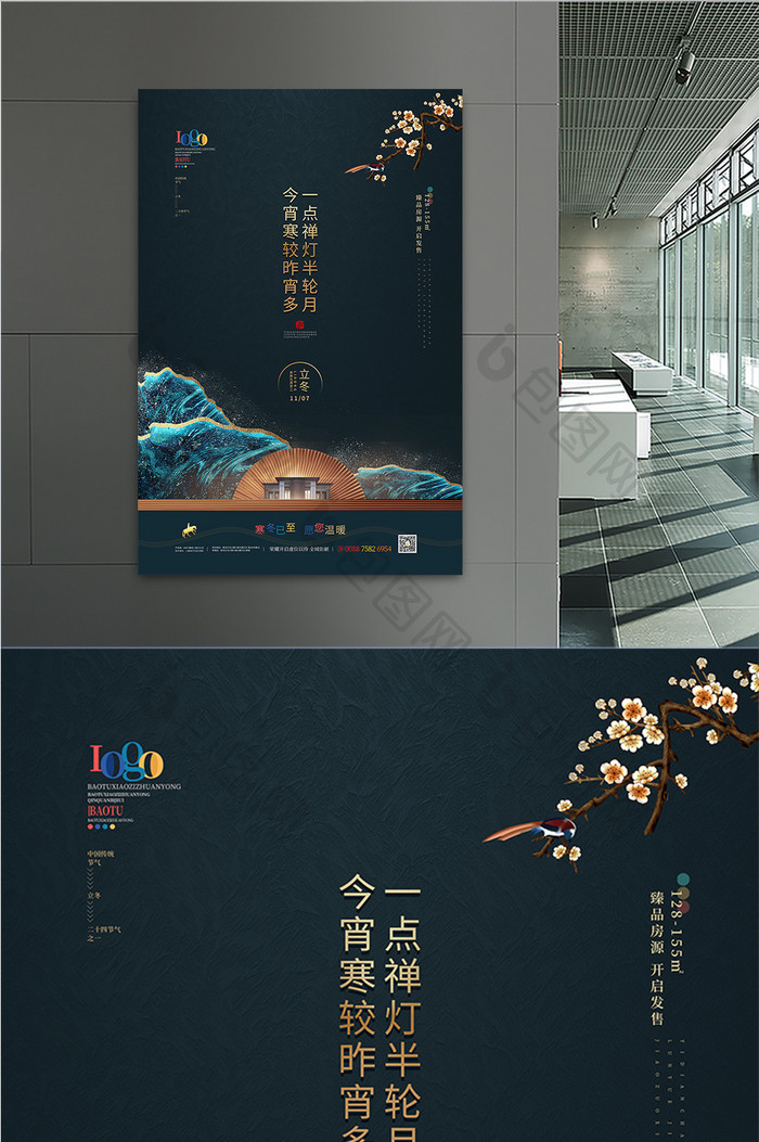 中国风黑金地产立冬节日海报