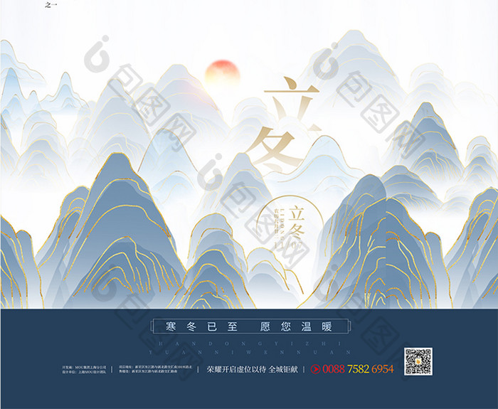 简约中国风地产立冬节气海报