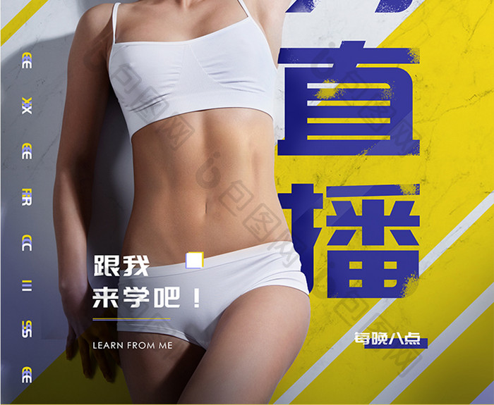 黄紫秋季运动会健身直播海报