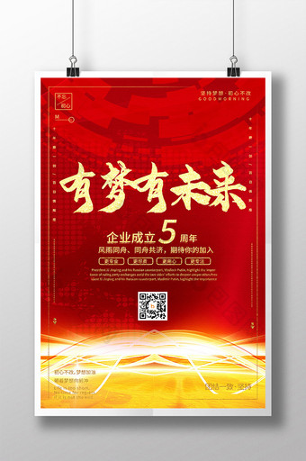 新中式光线有梦有未来企业文化海报图片