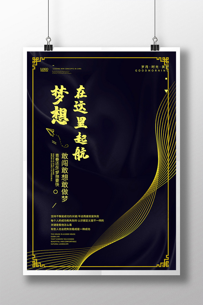 中国风祥云花纹梦想在这里起航企业文化海报