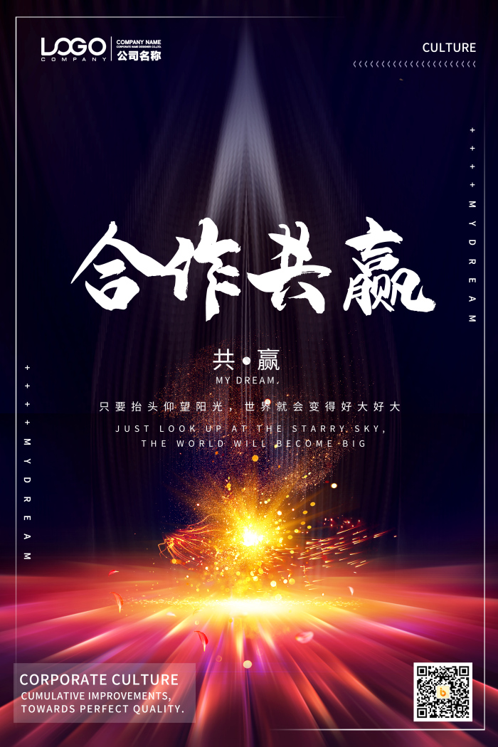 黑金合作共赢激励企业文化模板-包图网