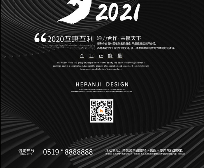 黑色追梦2021激励正能量企业文化海报