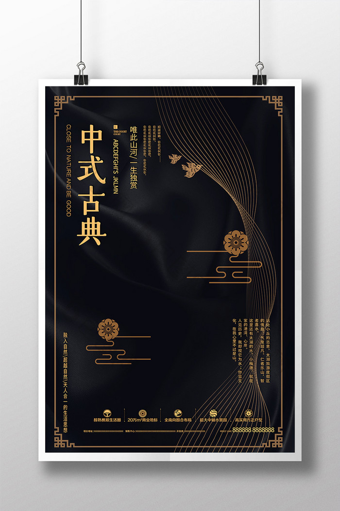 中国风祥云线条花纹中式古典房地产海报