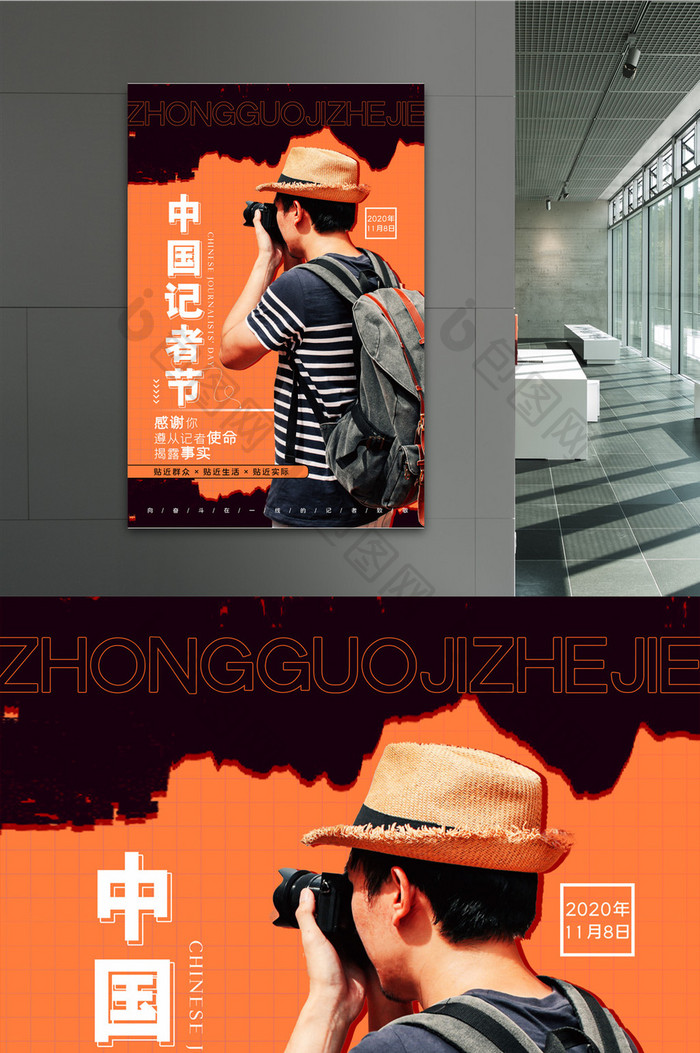 简约中国记者节节日宣传海报