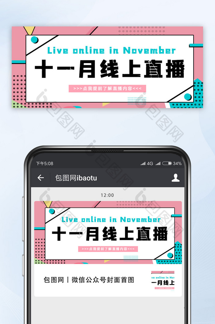 粉色孟菲斯风格线上直播微信公众号首图