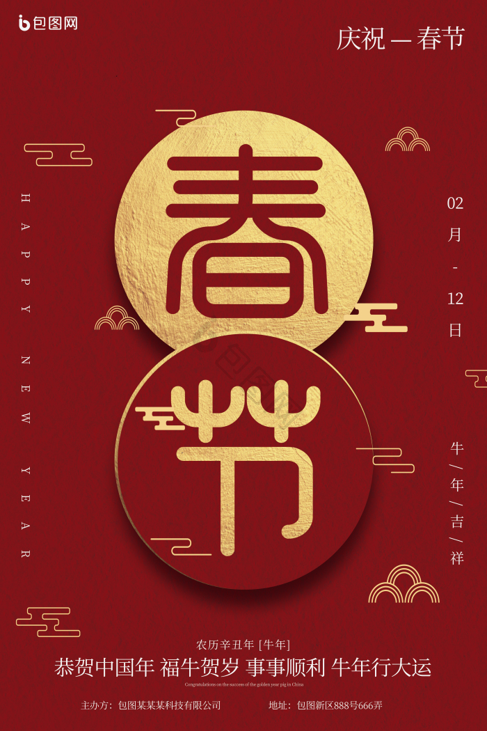红金风春节牛年新年祝福