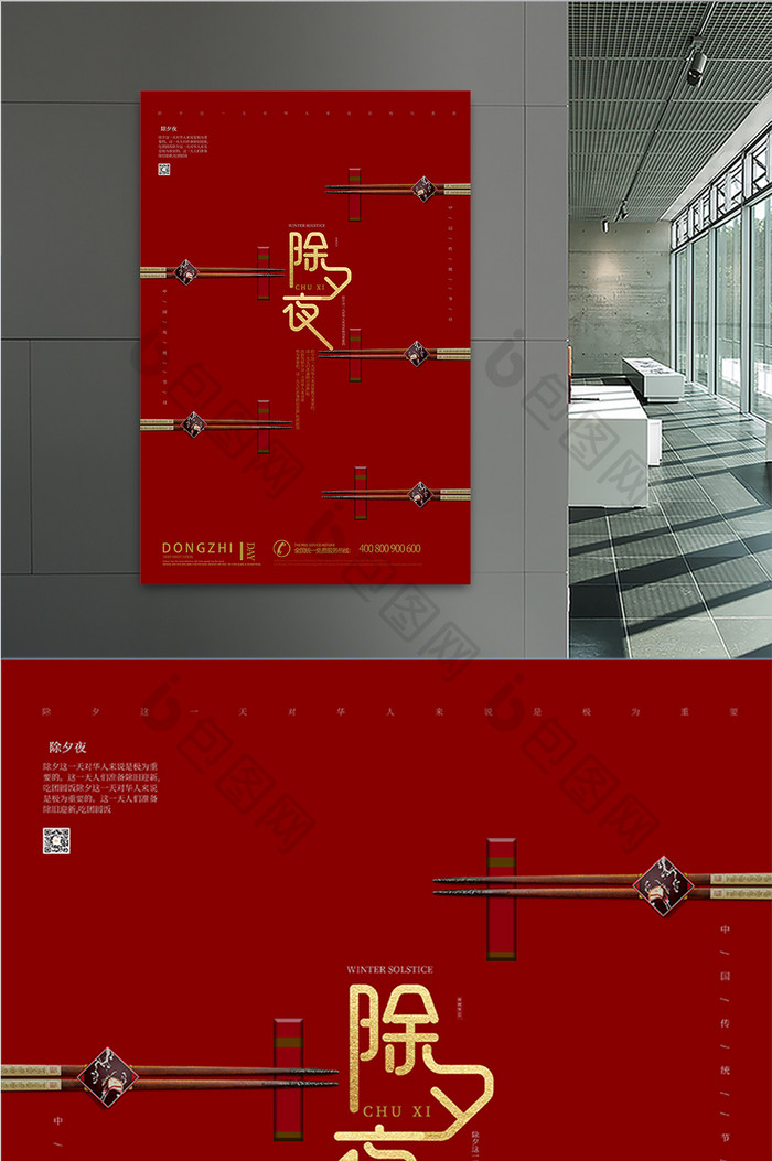 创意大气除夕夜海报设计