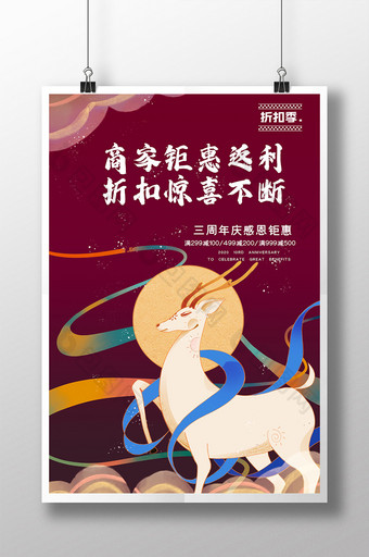 复古中国风商家钜惠返利促销宣传海报图片
