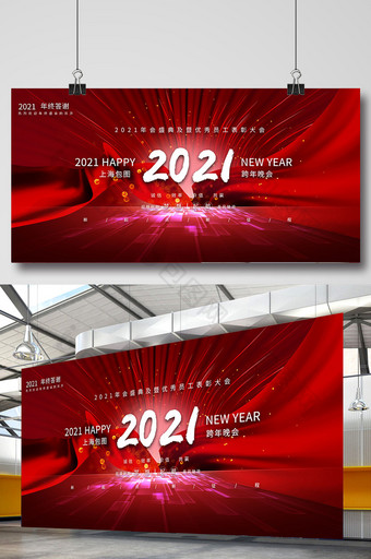 高档大气红色喜庆丝绸2021企业年会展板图片