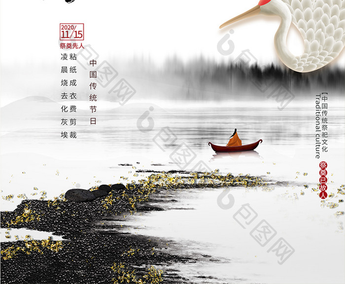 水墨意境中国风寒衣节祭祖节思故人宣传海报