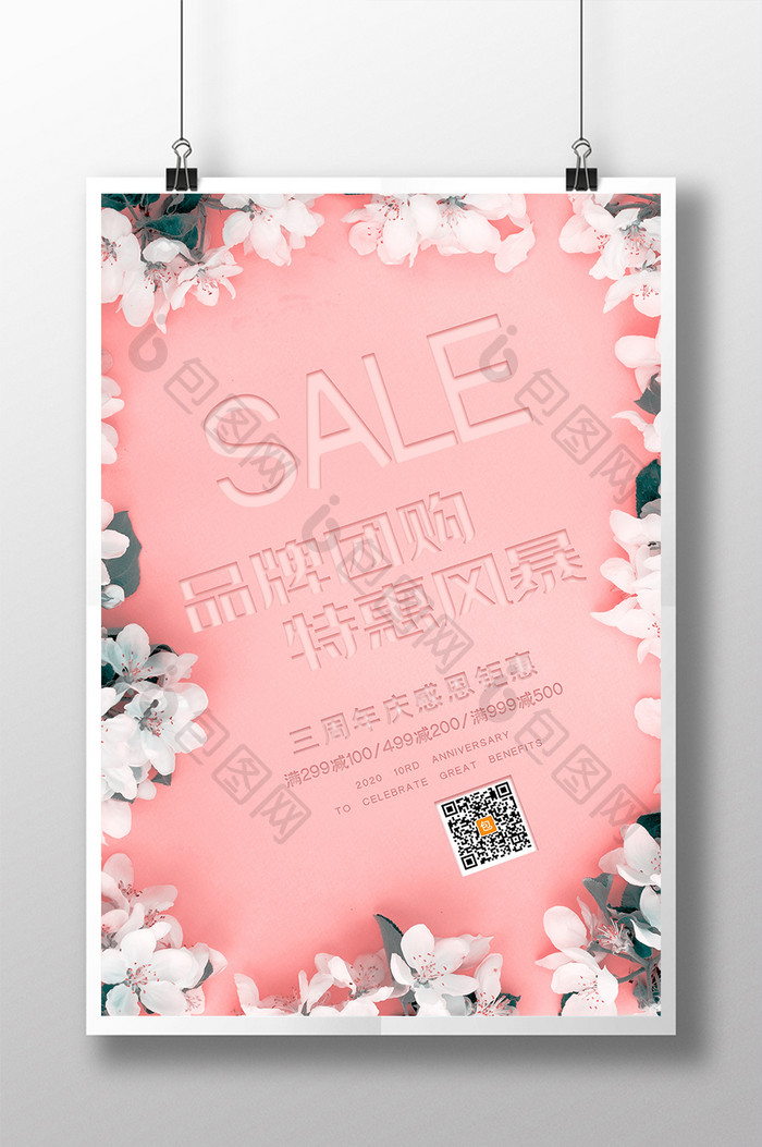 粉色花瓣品牌团购特惠风暴促销宣传海报