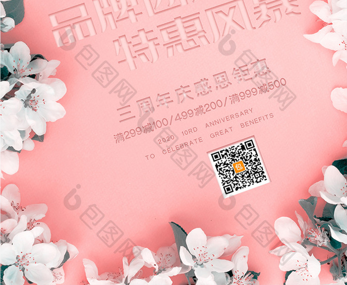 粉色花瓣品牌团购特惠风暴促销宣传海报
