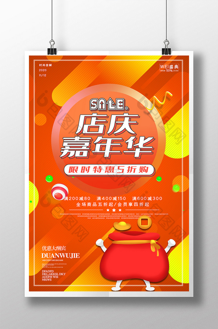 橙色线条红包店庆嘉年华促销宣传海报