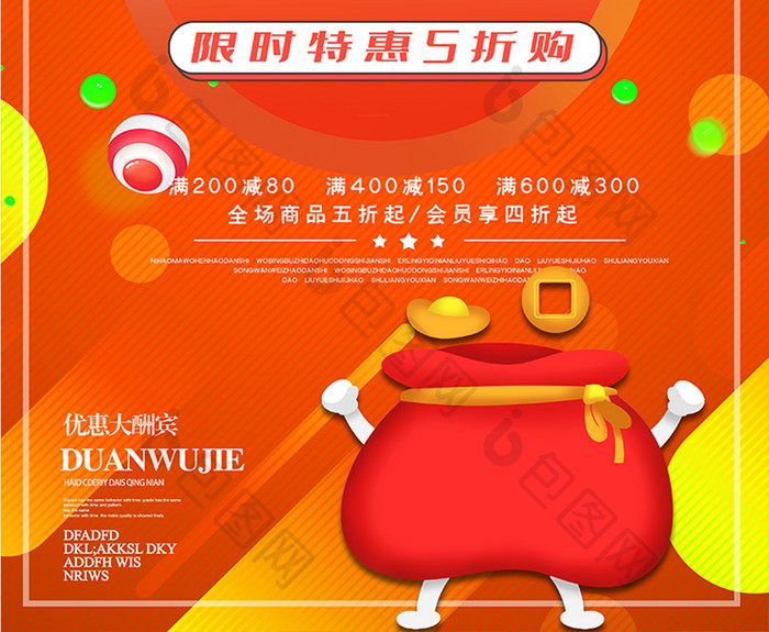 橙色线条红包店庆嘉年华促销宣传海报